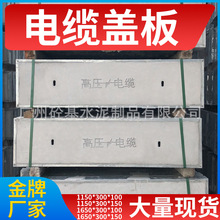 广州电力盖板1150*300*150 混凝土电缆沟盖板 水泥排水沟盖板