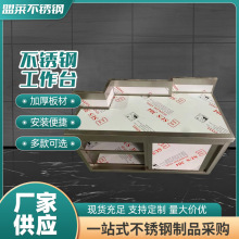 橱柜不锈钢工作台 定制商用饭馆餐厅厨房切菜打包不锈钢操作桌