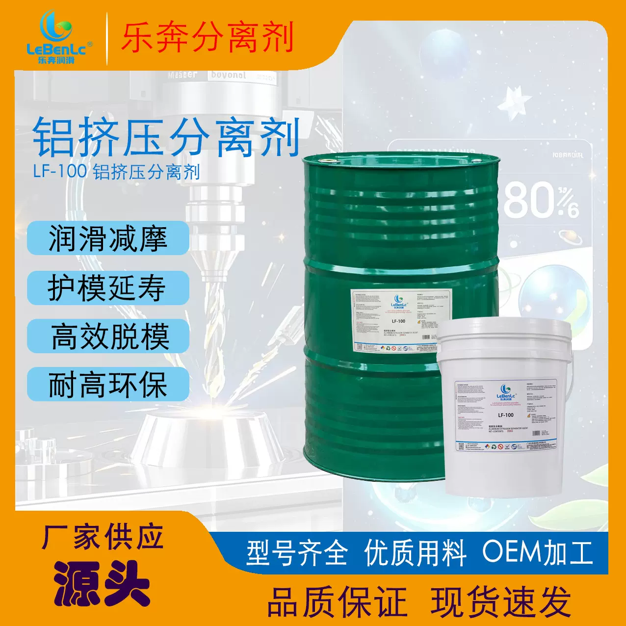 铝挤压分离剂乐奔LF-100头铝棒端面氮化硼环保配方高效分离