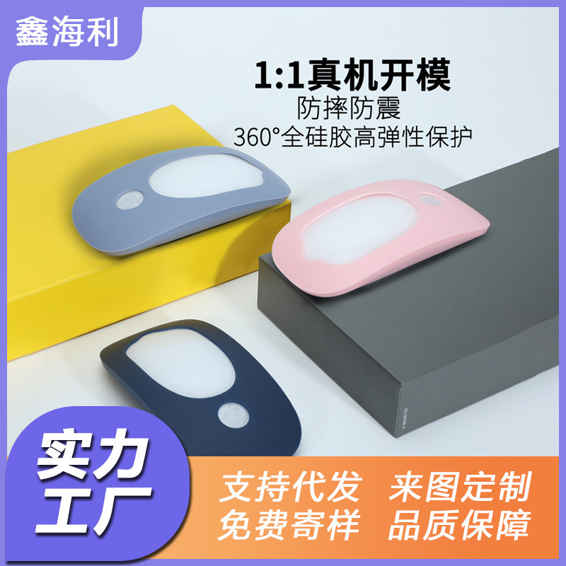 适用于苹果Magic Mouse1/2鼠标套 iPad鼠标硅胶套 苹果鼠标保护套|ms