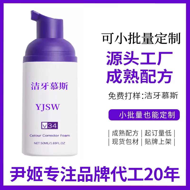 OEM加工定制跨境洁牙慕斯洁白牙齿按压式清洁泡沫牙膏厂家FDA认证