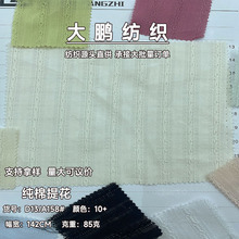 全棉提花布料 纱罗布提花面料 梭织条纹 春夏款衬衫提花女装童装