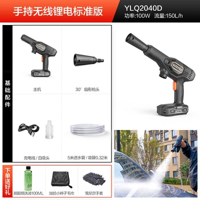 Lithium battery wireless high-pressure car washing machine high-pressure water pump portable household car washing artifact car washing handheld water grab (Car washing machine) - new-handheld-wireless-lithium-standard-version