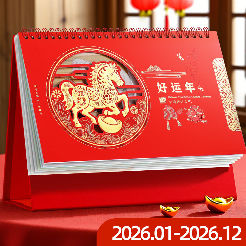 日历2025年新款马年镂空台历中国红新年企业礼品新款周历定制logo|undefined