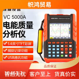 原装胜利仪器VC5000A/5000B三相高压电能谐波测试仪电能质量分析