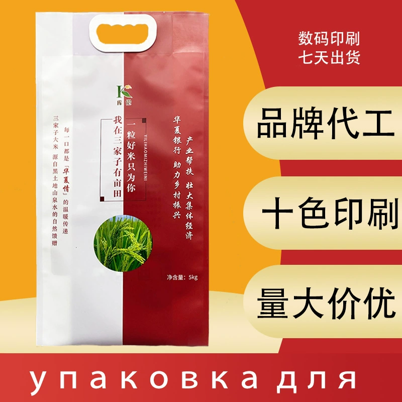 5 кг мешок для упаковки риса с четырех сторон запечатанный мешок для рисовой лапши пластиковый пакет для упаковки пищевых продуктов ручной мешок для зерна вакуумный мешок для риса
