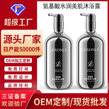 定制加工香水滋养沐浴露控油去屑氨基酸洗发乳持久留香沐浴露批发
