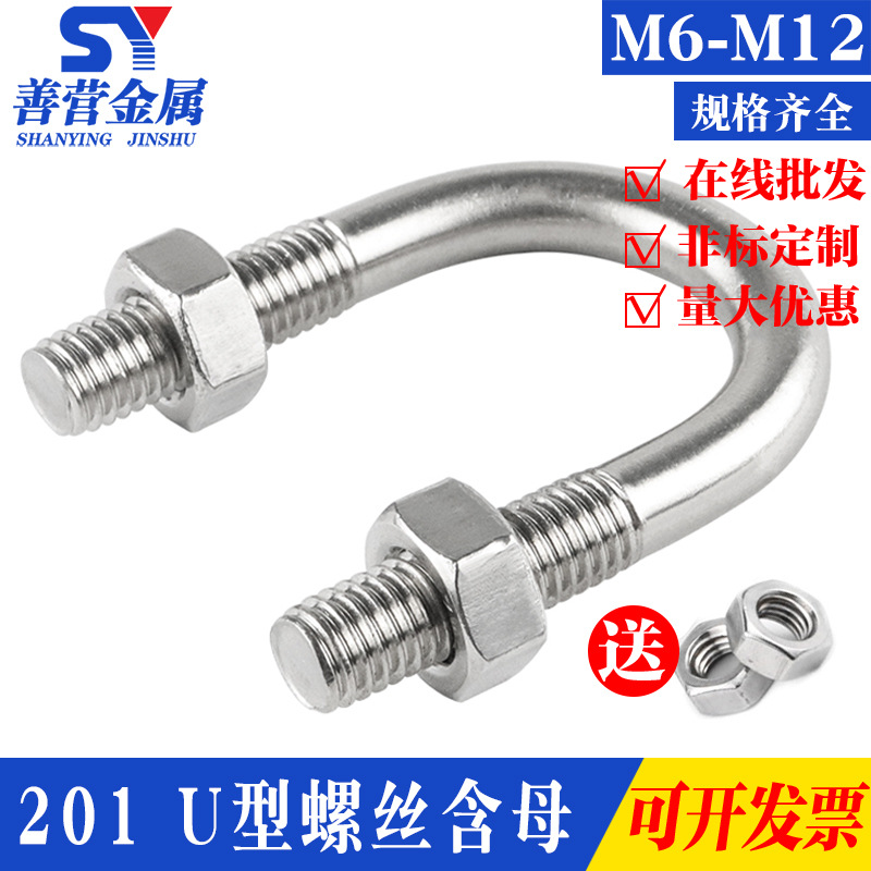 201不锈钢U型螺栓U型螺丝含螺母 U型管卡管箍 全系列 M6M8M10M12