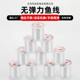 耐磨无弹力鱼丝线透明白色手工diy串珠辅料项链首饰缠绕编织线