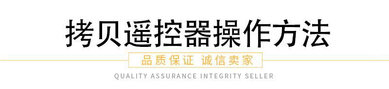 详情模版1-拷贝遥控器操作方法