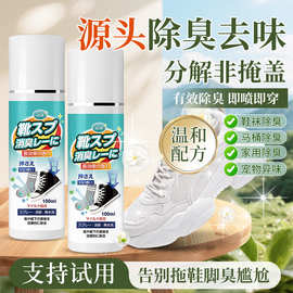 鞋袜除臭剂喷雾球鞋鞋袜运动鞋防臭去味鞋柜去除异味除臭喷雾神器