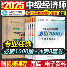 中级经济师2025年人力资源必刷题1000题考试教材历年真题库试卷工