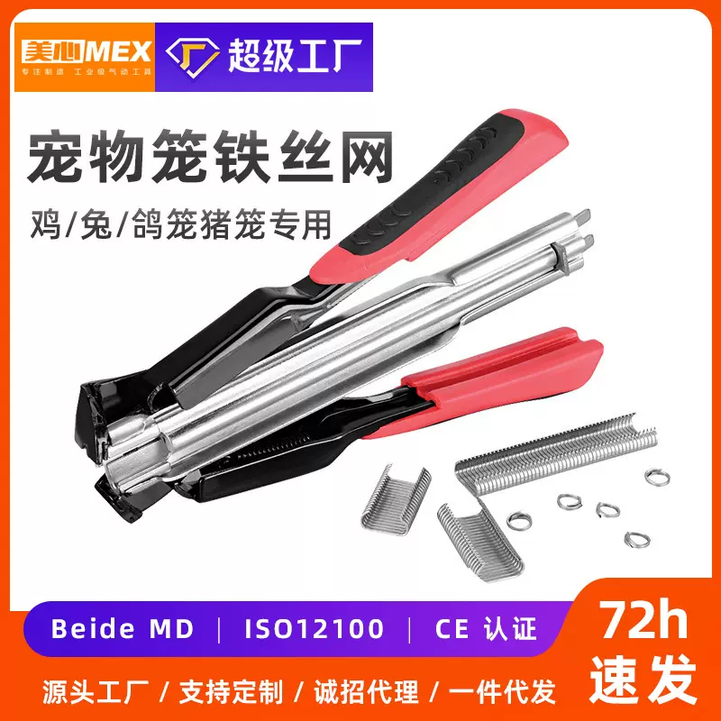 手动c型钳扣环SR8  宠物笼专用钉枪封口钳冰袋钳