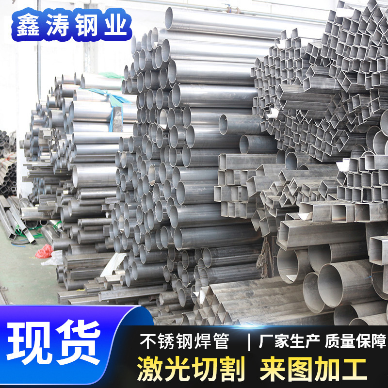现货供应201不锈钢工业焊管各种口径排水管直缝焊接不锈钢焊管