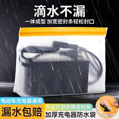 电动电瓶车充电器防水袋保护套密封袋防雨罩置物器收纳置物包新款