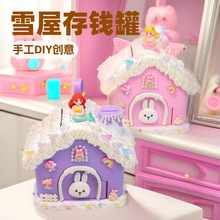 奶油胶材料包儿童手工diy雪屋存钱罐女孩玩具小屋创意礼物储蓄罐