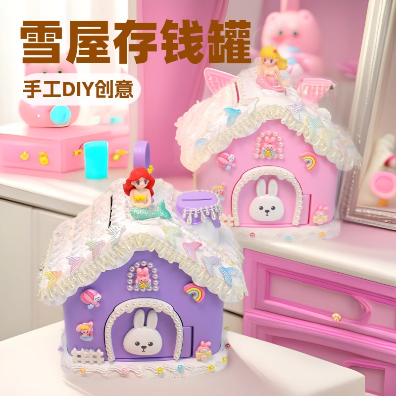 奶油胶材料包儿童手工diy雪屋存钱罐女孩玩具小屋创意礼物储蓄罐