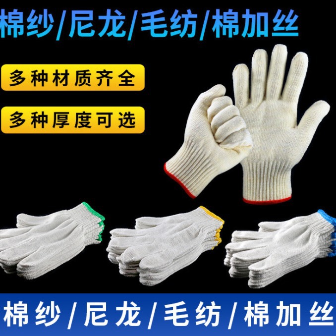 劳保手套棉线手套线手套棉纱防滑加厚纱尼龙工作劳动搬运防割