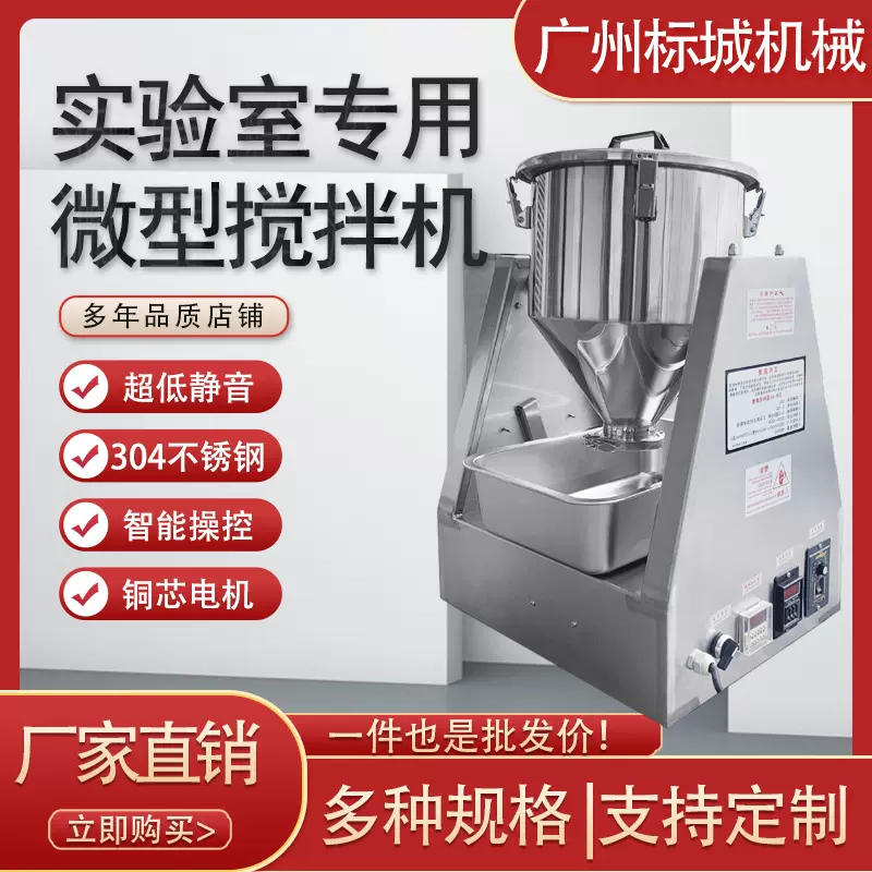 小型实验室搅拌机不锈钢粉剂中药混合拌料机食品化工微型搅拌器