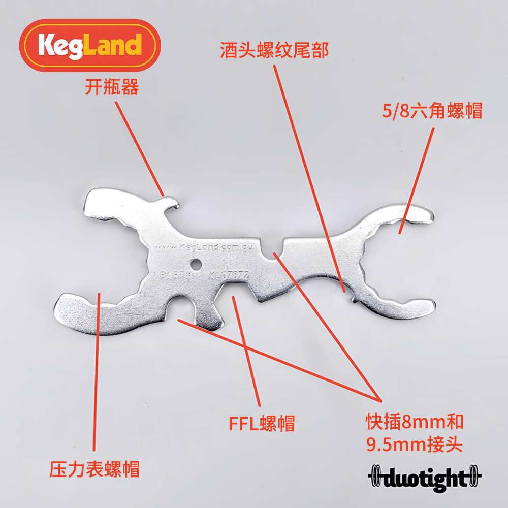 7合1多功能扳手啤酒龙头酒头拆卸固定扳手酒柱分配器工具扳手家酿
