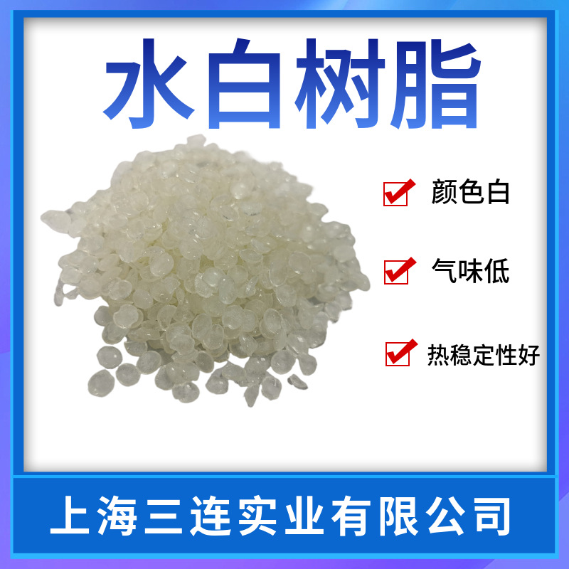 水白松香树脂水白气味低而柔和 热稳定性突出适合白色热熔胶棒