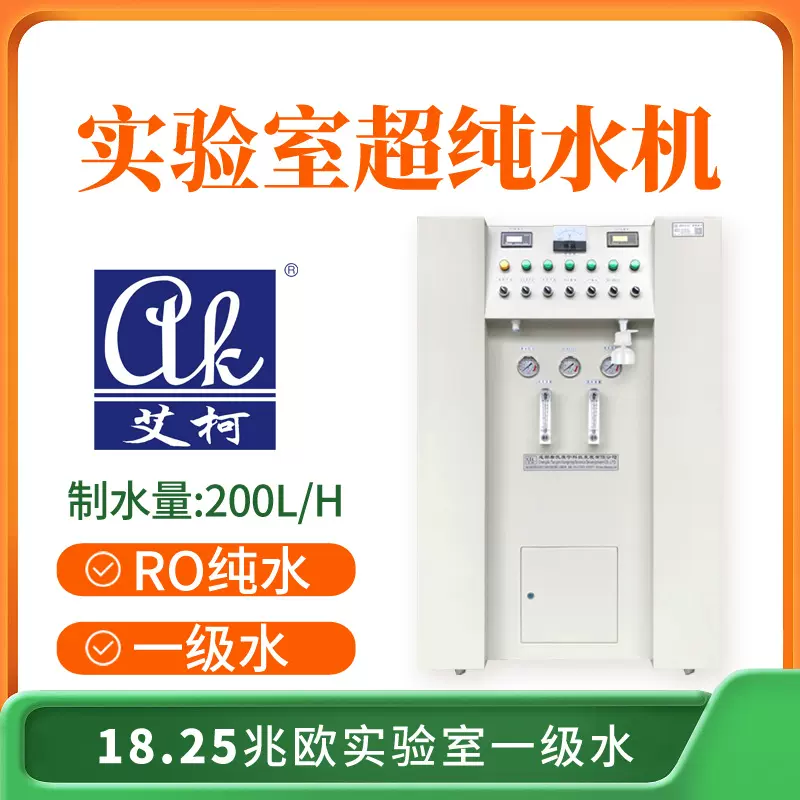 实验室超纯水器药学实验室 18.25兆欧纯水机 200L/H 中学实验设备