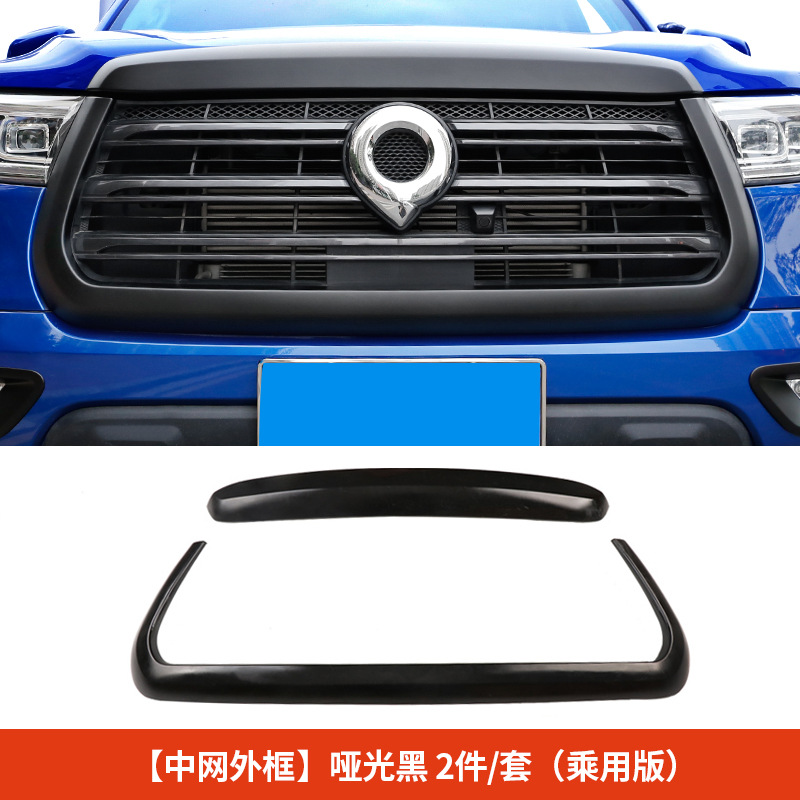 [Front Middle Net Outer Frame] Matte Black 2-piece Set (Passenger Edition) 21 Not Applicable