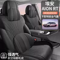 25 новых специальных чехлов для автомобильных сидений AION RT, полупакет замшевых подкладок для седла, четырехсезонные подушки для сидений.