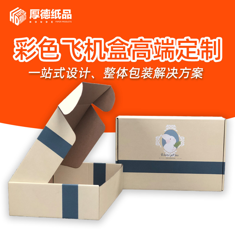 飞机盒批发飞机盒设计彩色飞机盒包邮飞机盒小批量设计印刷内衣盒