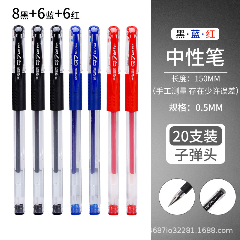 晨光中性笔Q7子弹头0.5学生用考试刷题碳素笔商务签字笔办公批发|undefined