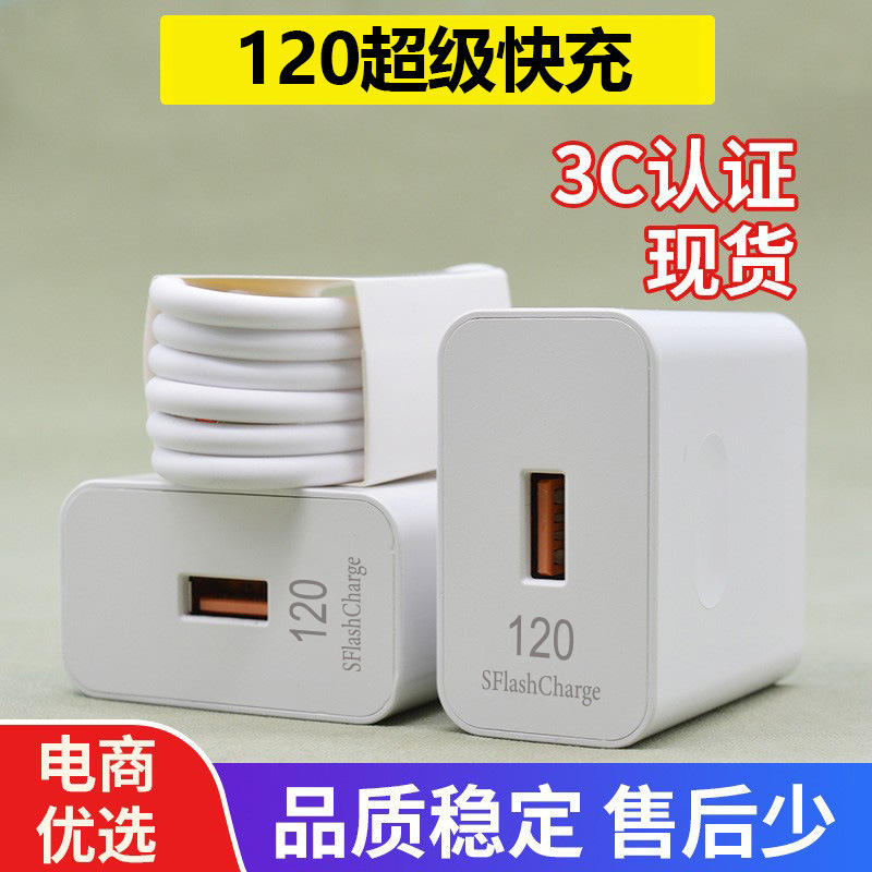 120 Super Fast Charging Charger Suitable for Vivo/Oppo Huawei Charger Iqoo Flash Charging Head Set Wholesale