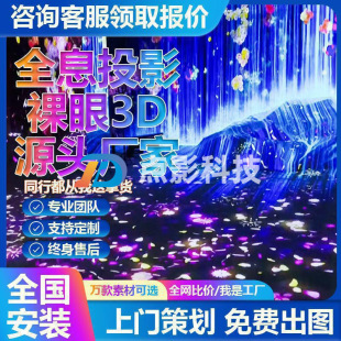 Holographic 3D immersive interactive projector game all-in-one machine ar somatosensory touch interactive music wall interactive intelligent