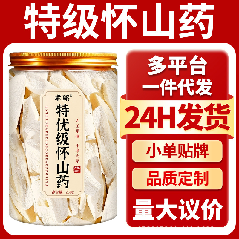 Premium Huai Shan Yao Dried Chinese Yam Slices Iron Stick Variety 250g key features