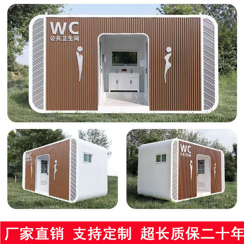 厂家直供移动厕所环保洗手间工地户外景区成品简易厕所移动卫生间