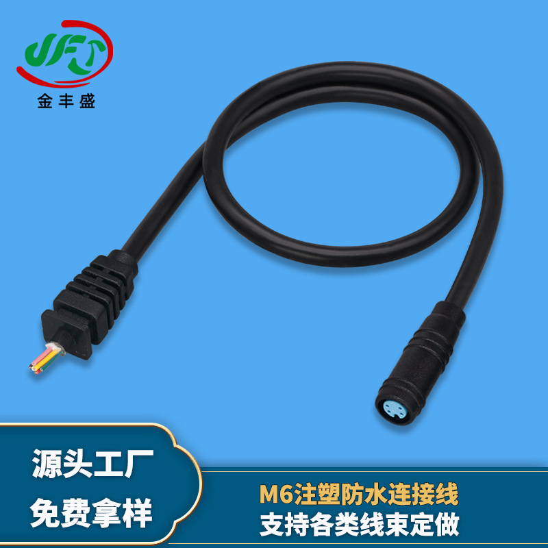 源家直供4芯24AWG四孔公母对插线M6注塑防水连接线电子设备连接线