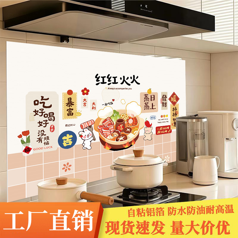 Cartoon kitchen wall stove oil-proof sticker, high-temperature resistant, thickened aluminum foil base, self-adhesive, waterproof, and moisture-proof wall sticker Cartoon kitchen wall stove oil-proof sticker, high-temperature resistant, thickened aluminum foil base, self-adhesive, waterproof, and moisture-proof wall sticker