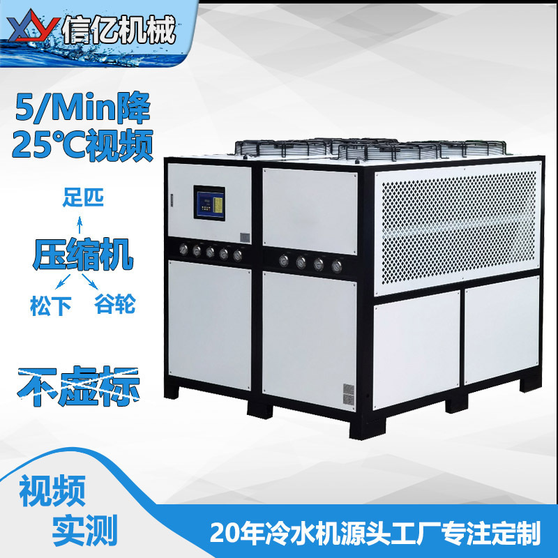 50HP冷水机风冷箱式中大型50匹工业冷水机5-35℃可调可做超低温型