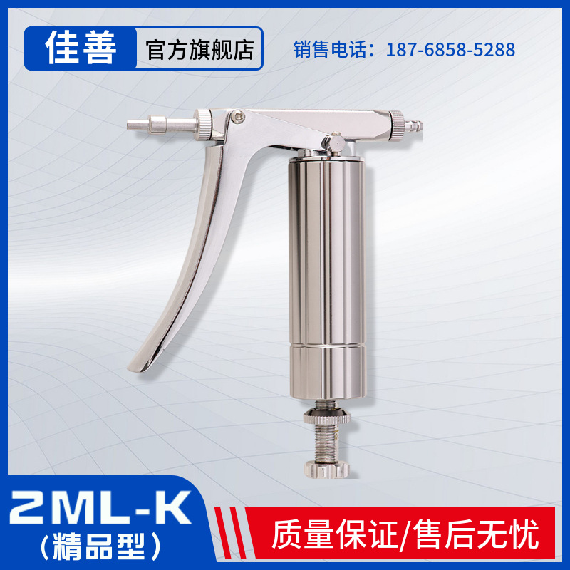 佳善2mlK型精品兽用连续注射器泥鳅鱼鸡鸭鹅禽用疫苗针管万佳红旗