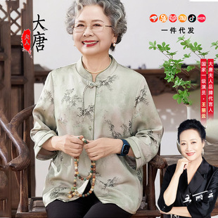 Tang Dynasty Lady Grandma Shirt for Women, Middle-Aged and Elderly Tops, Mother's Day Mom Clothes, Mid-Length Sleeves, Three-Quarter Sleeves