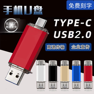 U disk lettering laser logo metal gifts high-speed 32G wholesale TYPE-C mobile phone dual-use U disk 16G USB