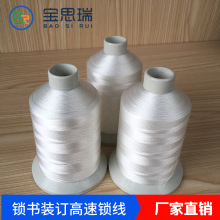 供应白色涤包涤 棉包涤包芯线 高速装订线 绣花线 服装缝纫线
