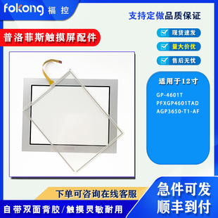 GP-4601T PFXGP4601TAD PFXGP4601TMD AGP3650-T1-AF protection film TouchPad