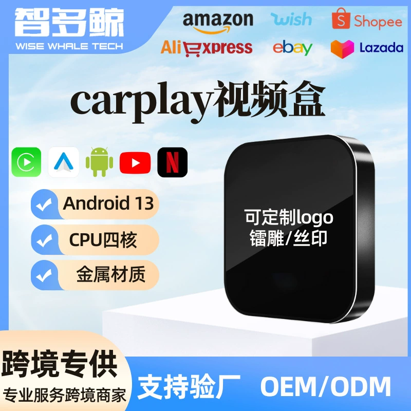 Трансграничная кастомизированная система Android 13, соединяющая автомобильный смарт-бокс с беспроводным CarPlay