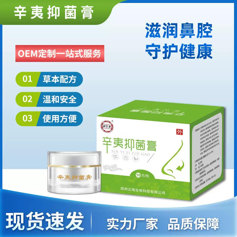 濞炎膏辛夷抑菌膏鼻舒膏鼻腔护理鼻痒鼻塞打喷嚏乳膏草本炎通鼻膏