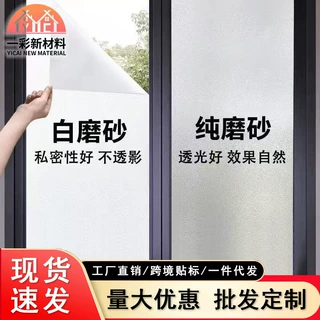 静电磨砂玻璃贴膜透光不透人窗户防窥膜浴室客厅加厚隐私玻璃贴纸