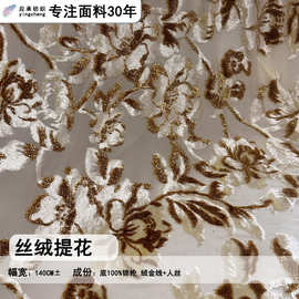 金线丝绒提花面料锦绒提花仿真丝丝绒时尚单品服装面料春夏新品