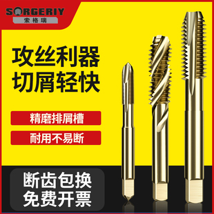 Sogri Machine Tap Stainless Steel Special M35 Cobalt-Containing Tip Tap Spiral Thread Tapping Straight Groove Tapping