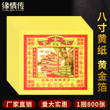 平安金烧纸8寸彩金锡箔金银黄金箔金元宝黄纸钱祭祀用品拜观音