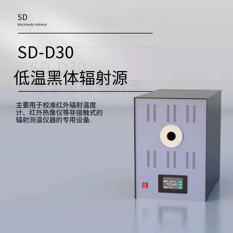 SD-D30 прибор для измерения температуры, инфракрасный стандарт, источник черного тела, источник радиации, интеллектуальная калибровка температуры, высокотемпературная печь черного тела