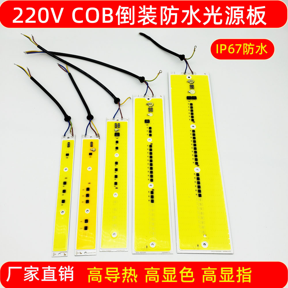 倒装COB光源220V线性免驱动灯板大功率投光灯条20-300W彩光舞台灯